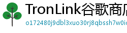 TronLink谷歌商店下载